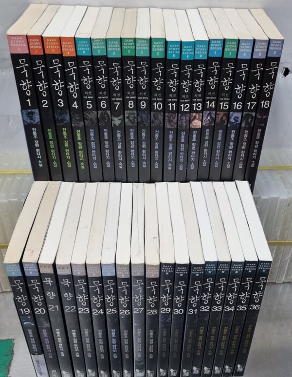 묵향 1-36(소장용)/245 - 예스24
