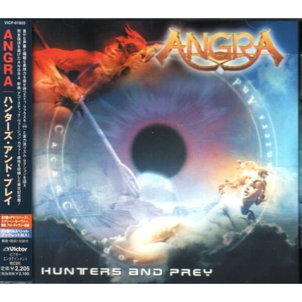 Angra - Hunters and Prey [일본반/재포장신품/미사용]