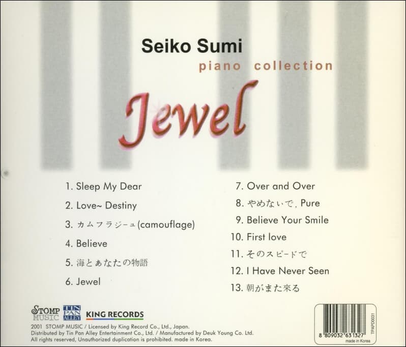 Seiko Sumi (세이코 수미) - Jewel (Piano Collection) 
