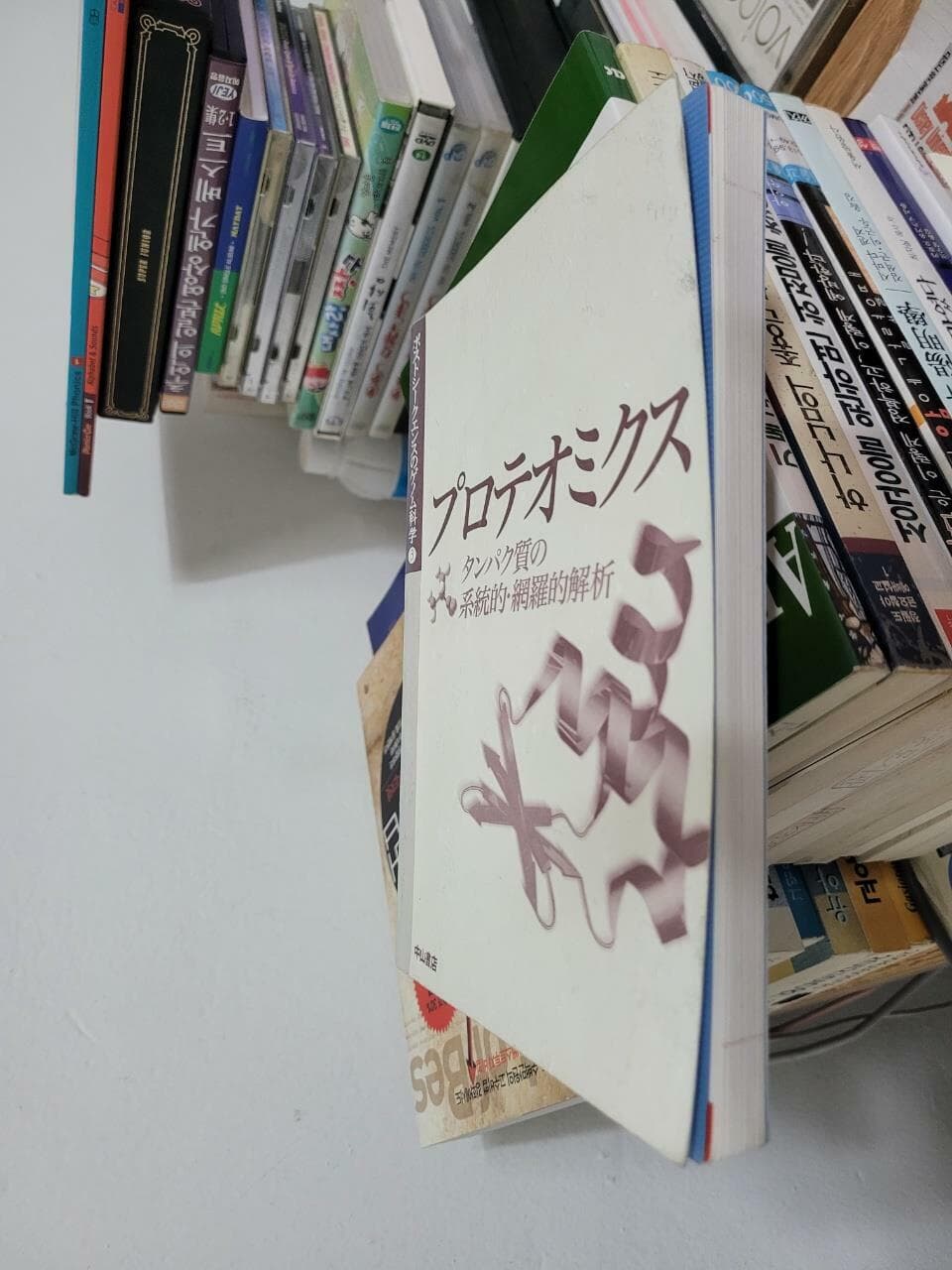 プロテオミクス―タンパク質の系統的?網羅的解析           