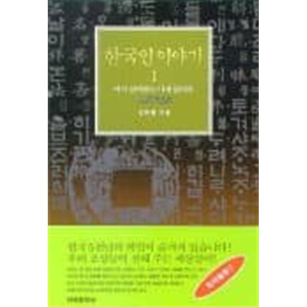 한국인 이야기 1 여자싫어하는사내없더라