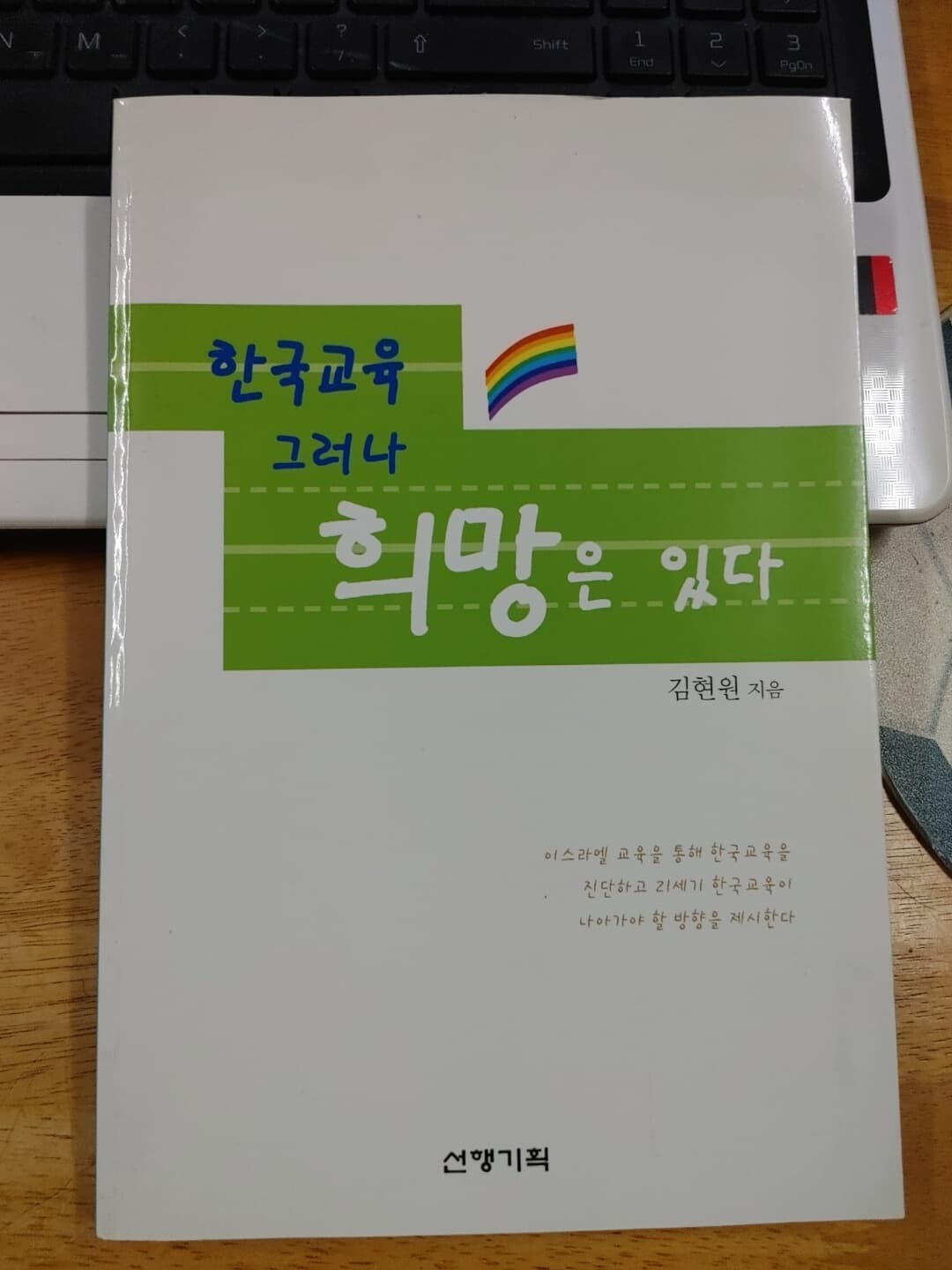 한국교육 그러나 희망은 있다