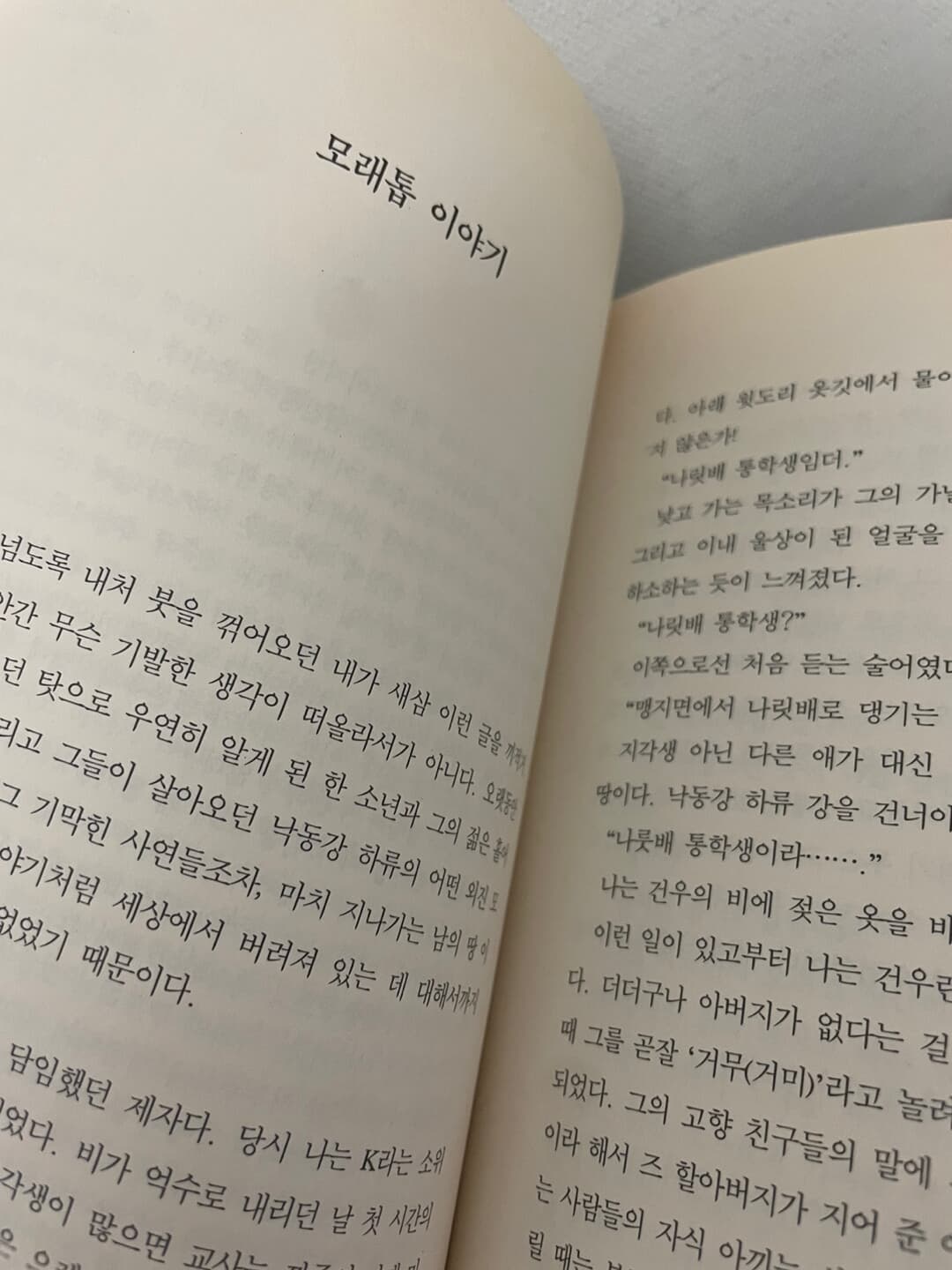 모래톱 이야기 외