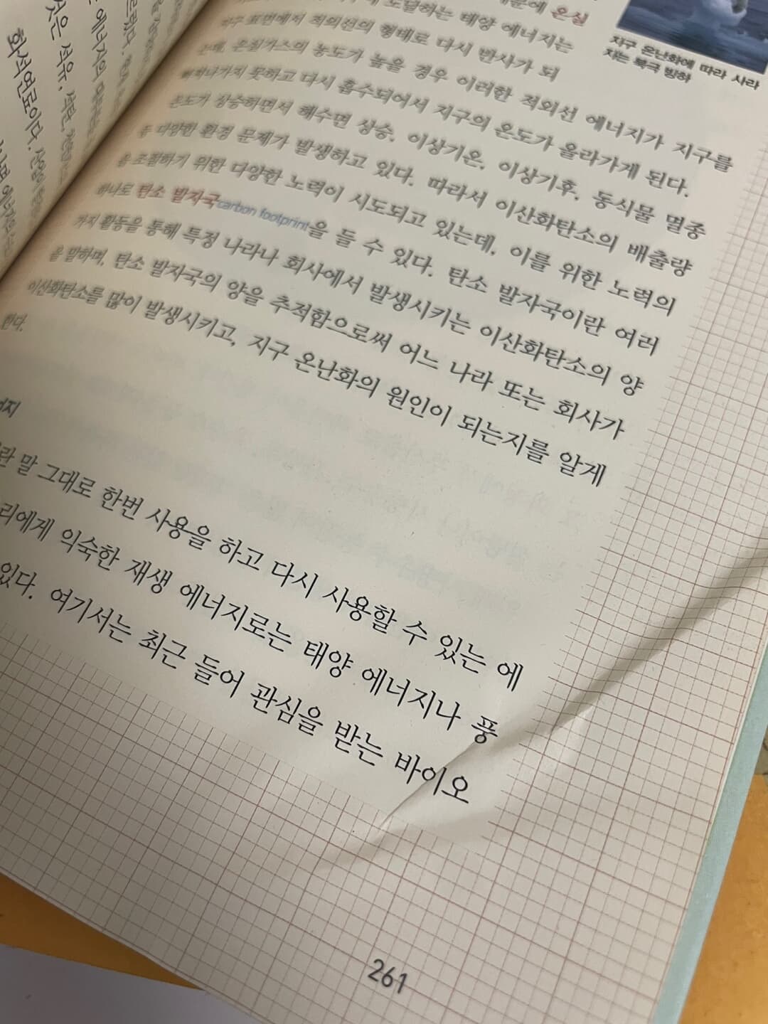 화학 교과서는 살아있다