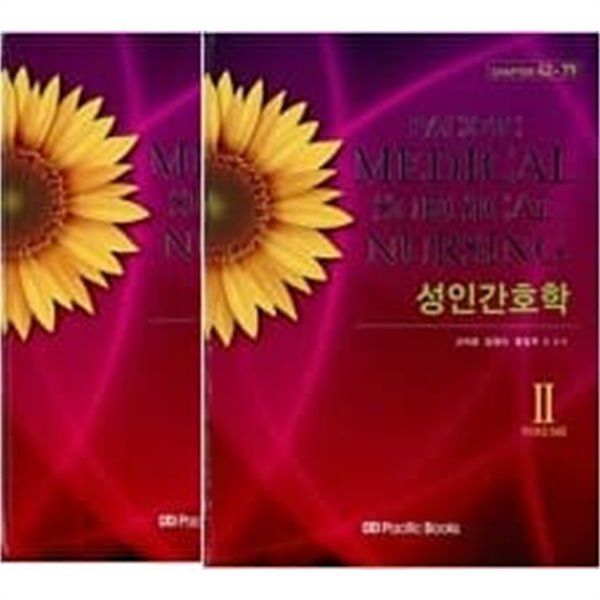 Pacific Medical Surgical Nursing 성인간호학 Volume 1+2