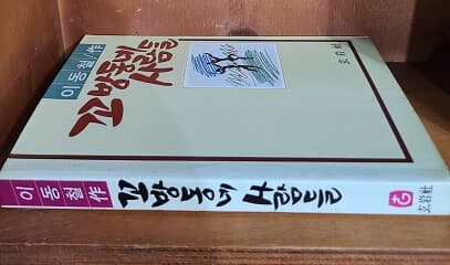 꼬방동네 사람들 : 이동철 / 1984년