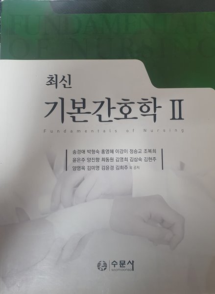 기본간호학2