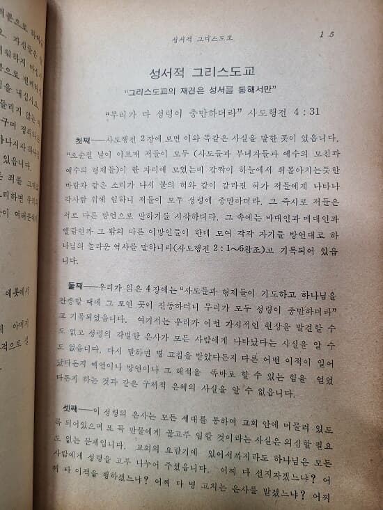 웨슬레 설교집 / 1964년