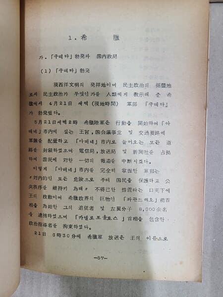 국제정세 / 1967년