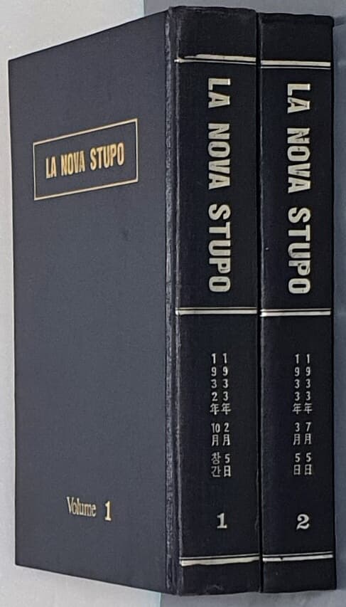LA NOVA STUPO vol. 1, 2 (전 2권)