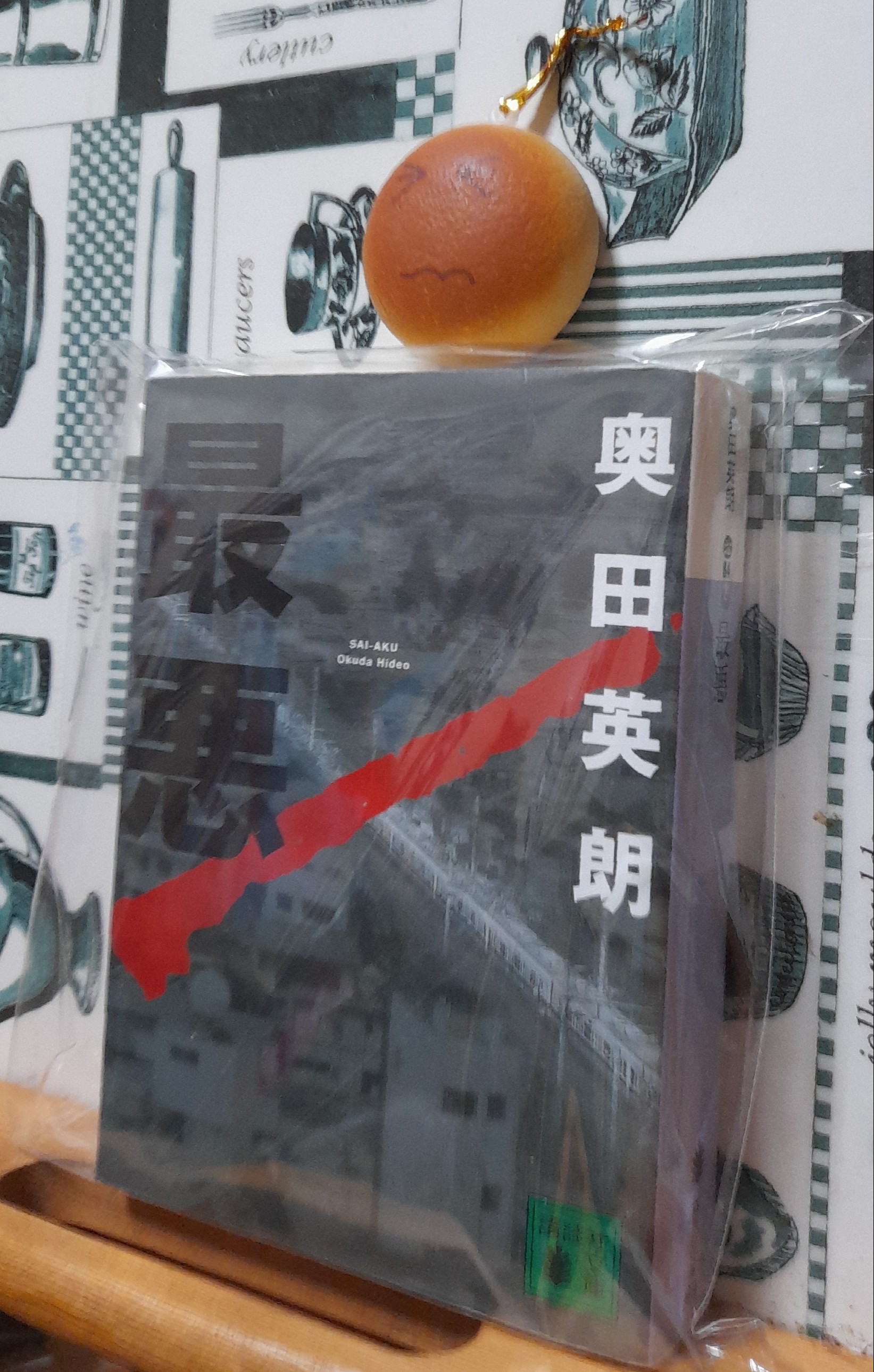 最惡