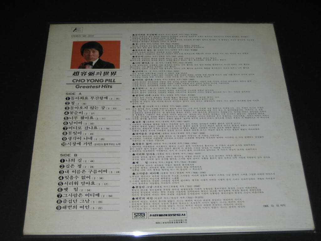 조용필의 세계 GREATEST HITS - 돌아와요 부산항에 LP음반