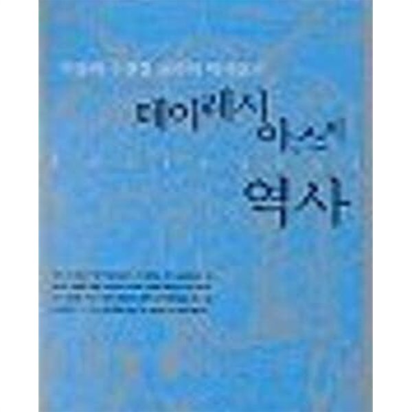 테이레시아스의 역사- 서울대 주경철 교수의 역사읽기
