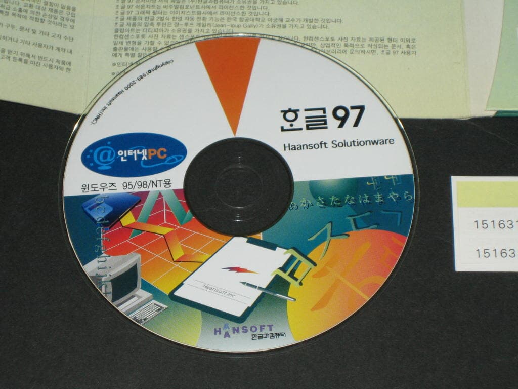 한글 97 - 한글과컴퓨터 CD