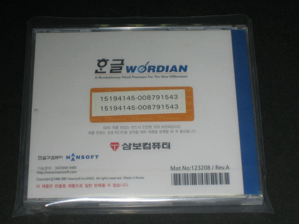 미개봉 한글 wordian 워디안 / 새천년 한글 워드프로세스의 신기원