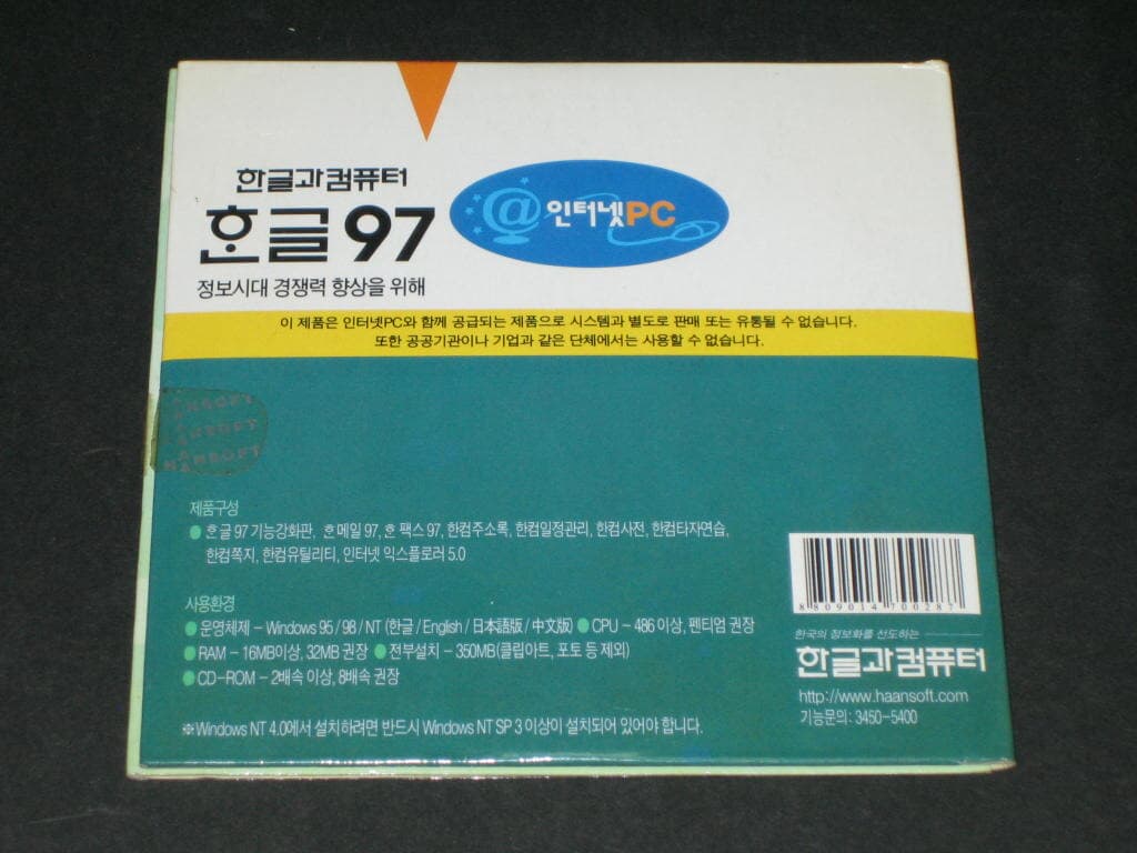한글 97 - 한글과컴퓨터 CD
