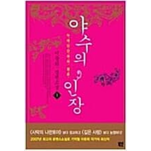 야수의 인장  1-2 세트