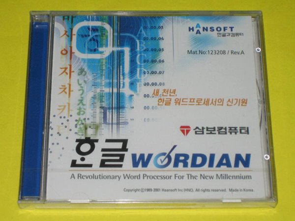 미개봉 한글 wordian 워디안 / 새천년 한글 워드프로세스의 신기원