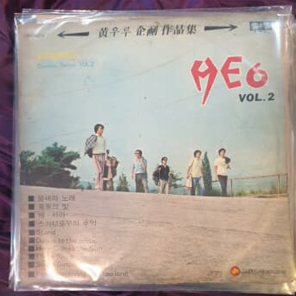 HE6 Vol.2-물새의 노래/초원의 빛 초반 LP