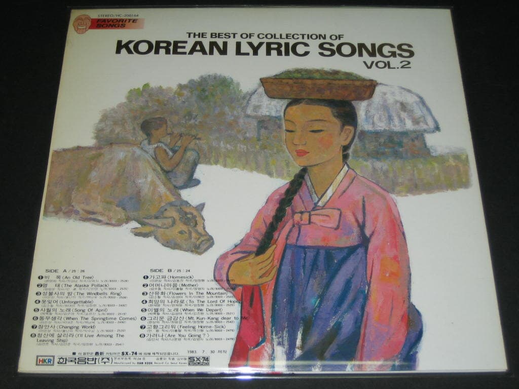 한국가곡집 제2집 -  비목 / 명태 / 성불사의 밤 ,,, LP음반