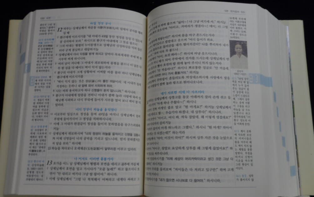 증산도 도전(甑山道 道典 )ISBN : 897261100x [개정신판]