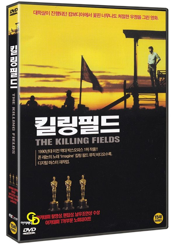 킬링 필드 (1disc),미 개봉, 1DISC