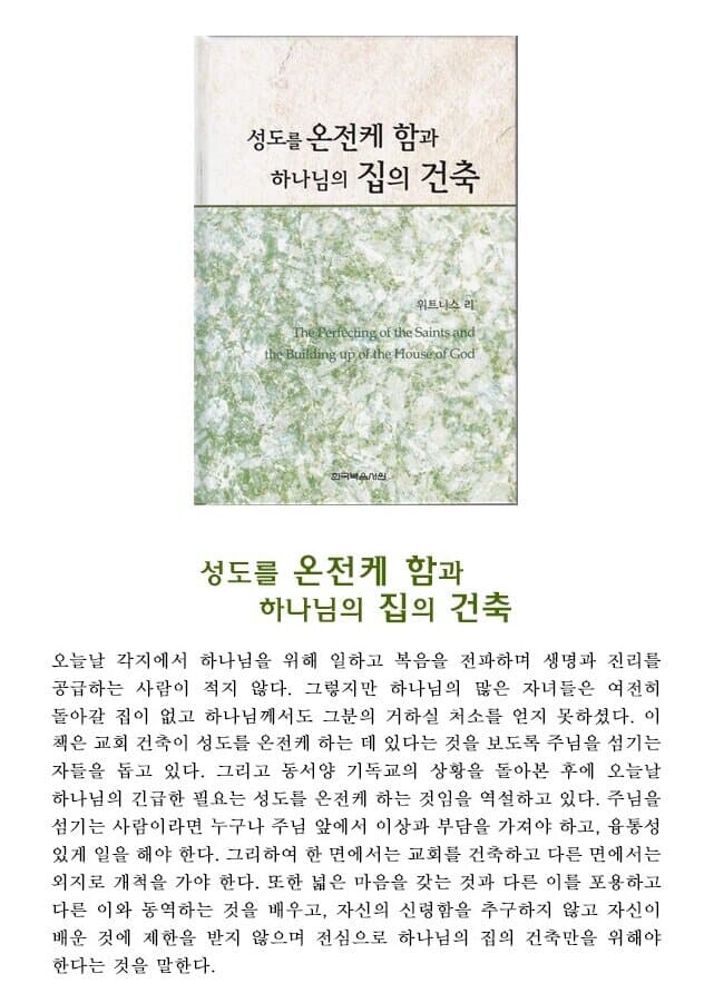 성도를 온전케함과 하나님의 집의 건축