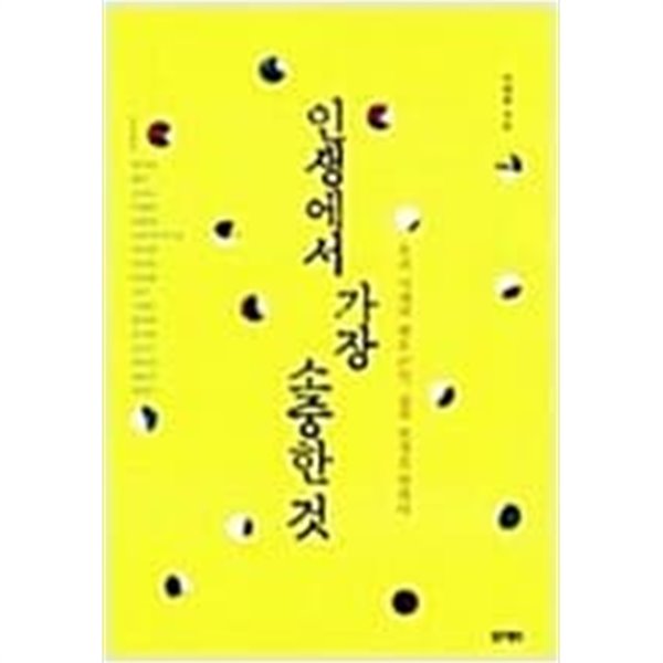 인생에서 가장 소중한 것 - 우리 시대 멘토 17인, 삶의 원칙을 말하다  이태형 (지은이) | 좋은생각 | 2012년 5월