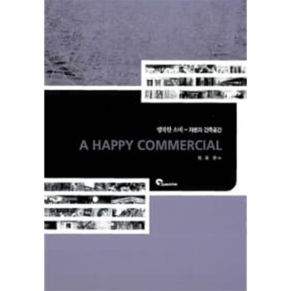 A Happy Commercial 행복한 소비 - 자본과 건축공간