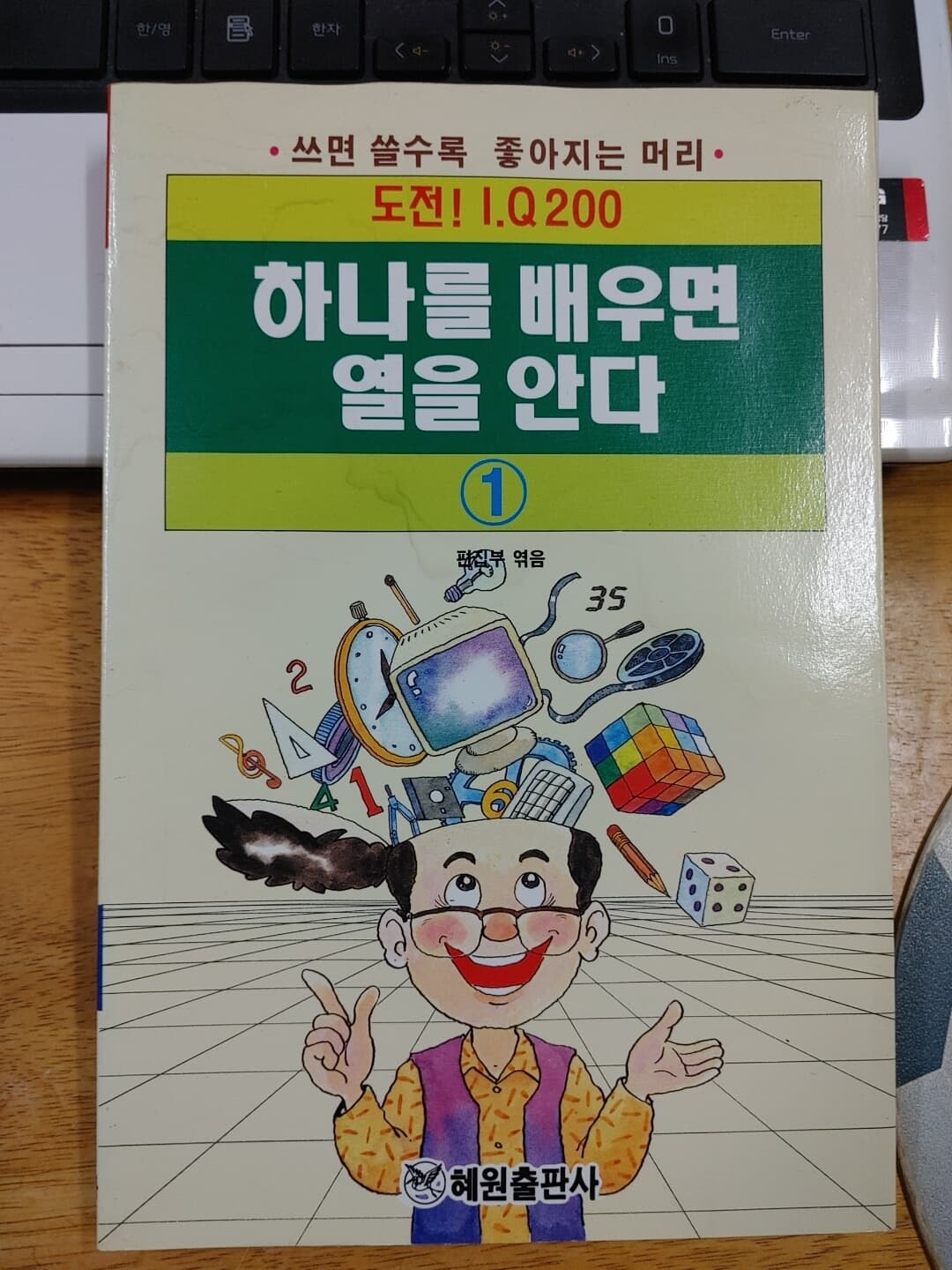 하나를 배우면 열을 안다 1