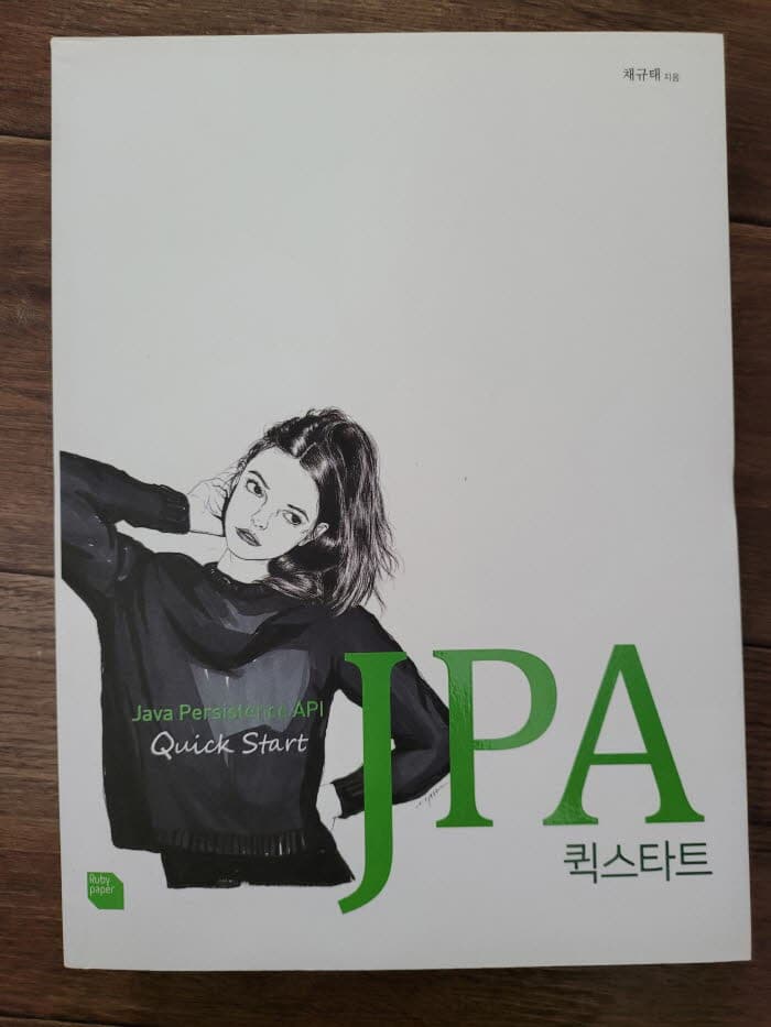 JPA 퀵스타트