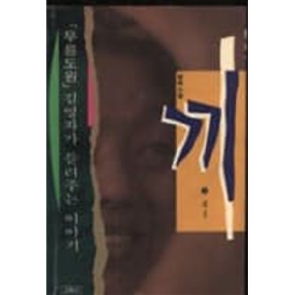 끼(전3권) 1~3  - 김영자 본격 서태 장편소설 -
