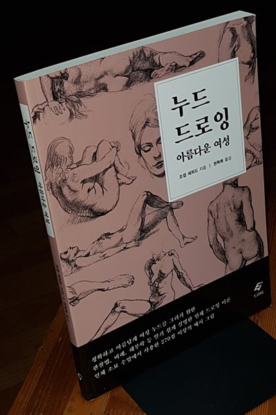 누드 드로잉 아름다운 여성