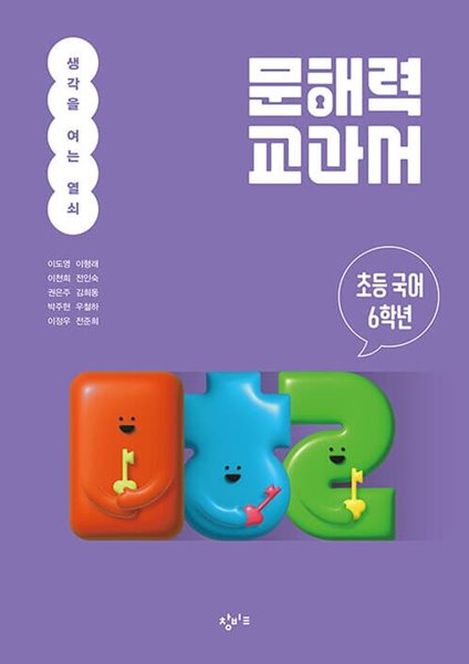 [참고서 전문] 문해력교과서/초등6학년 (isbn 9791165701338 )