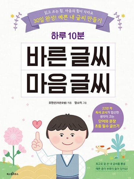 [참고서 전문] 하루10분바른글씨마음글씨 (isbn 9791197494246 )