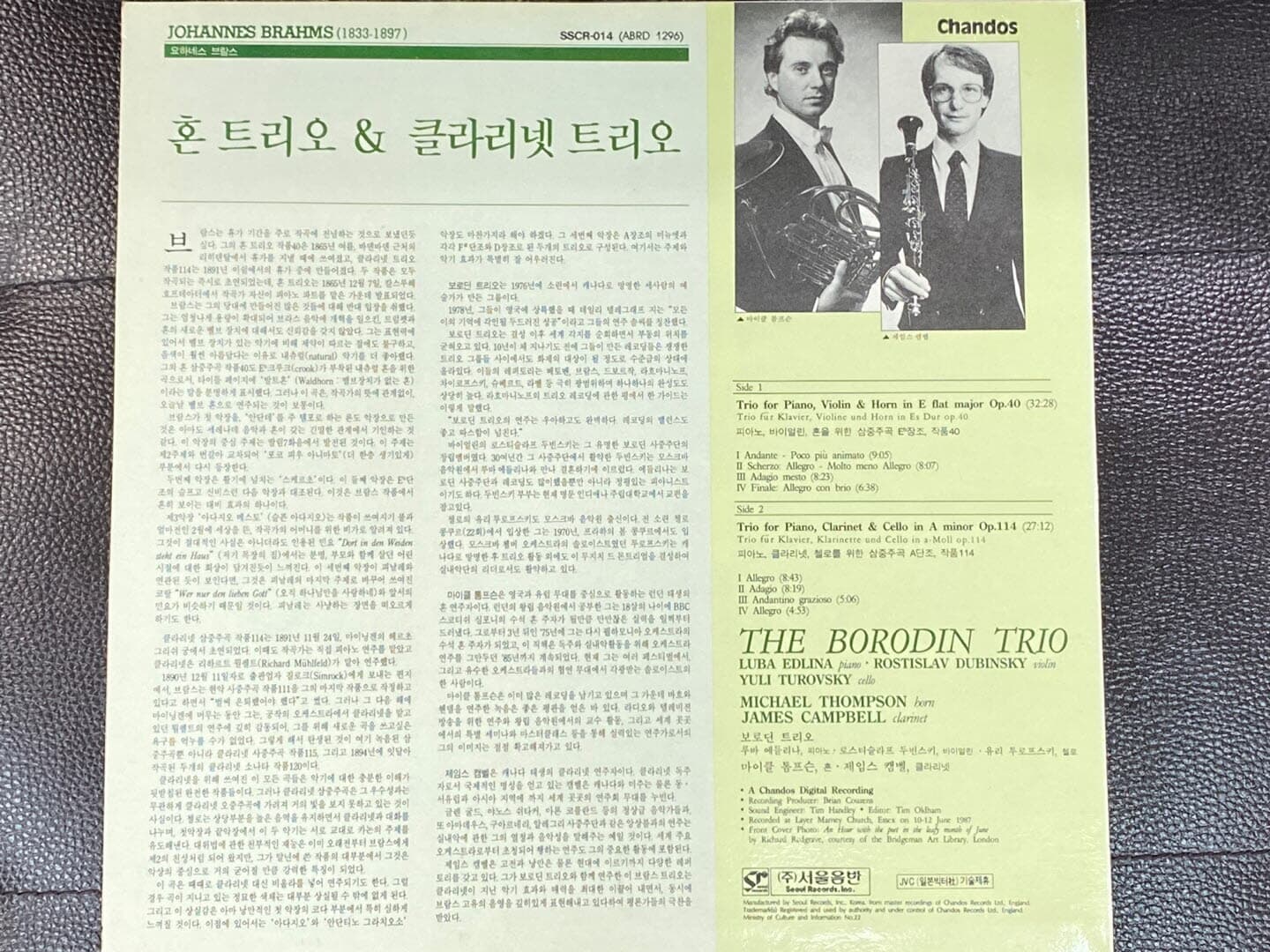 [LP] 보로딘 트리오,마이클 톰슨 - Borodin Trio,Michael Thompson - Horn Trio & Clarinet Trio LP [서울-라이센스반]