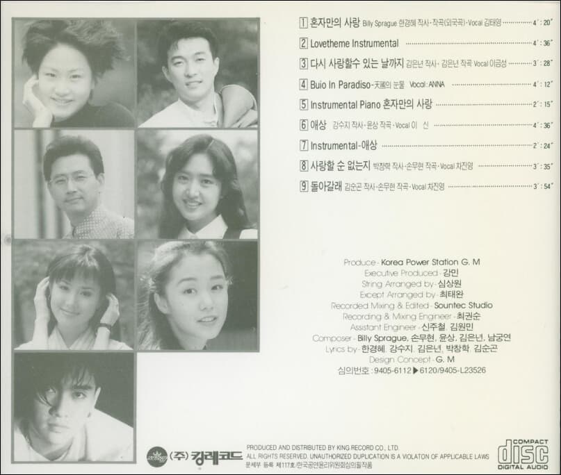 종합병원 (MBC 드라마) -  OST