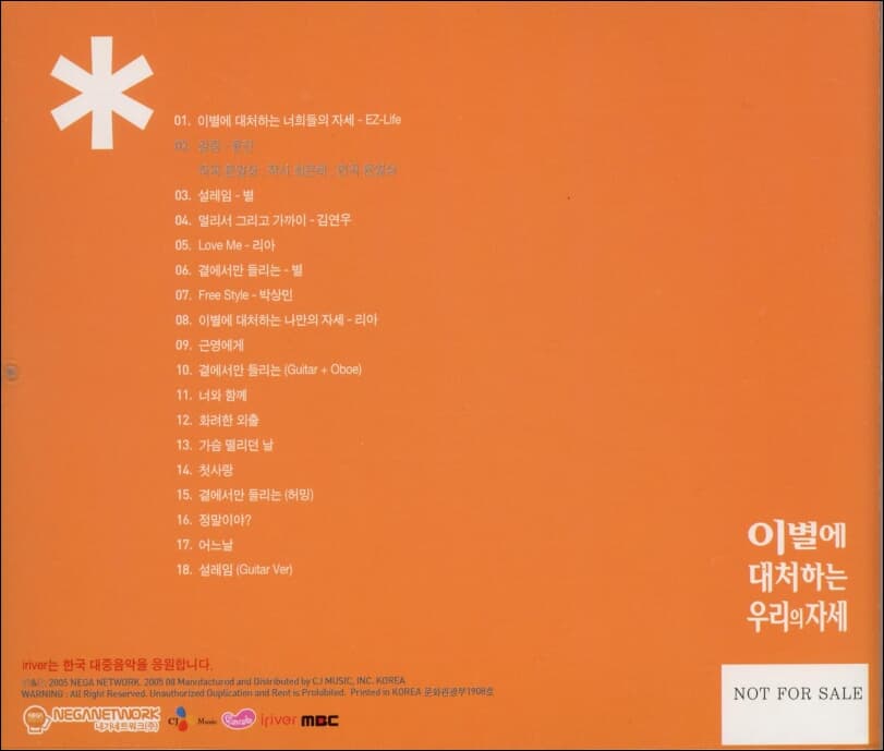 이별에 대처하는 우리의 자세 (MBC 수목드라마) - OST  