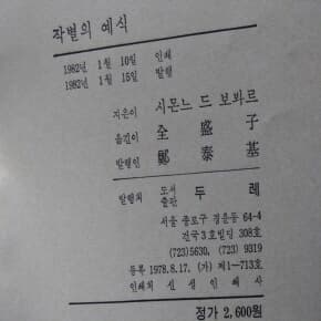 작별의 예식1982년판