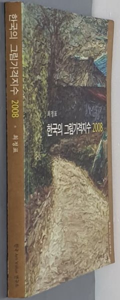 한국의 그림가격지수 2008