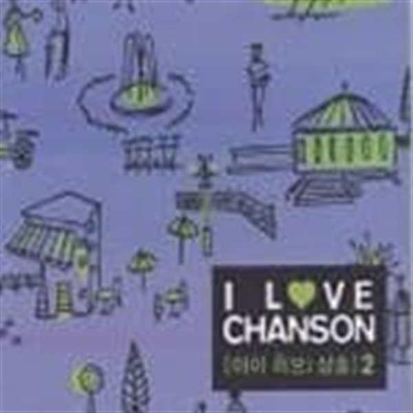 [미개봉]  V.A. / I Love Chanson 2