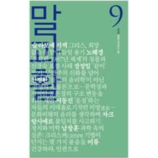 말과활 - 9호 - 2015 8-9월호