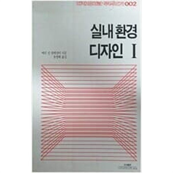 실내환경디자인 1