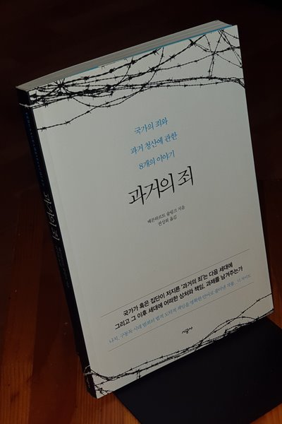 과거의 죄