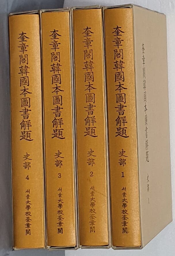 규장각 한국본도서 해제 - 사부4/집부2/색인 (총7권)