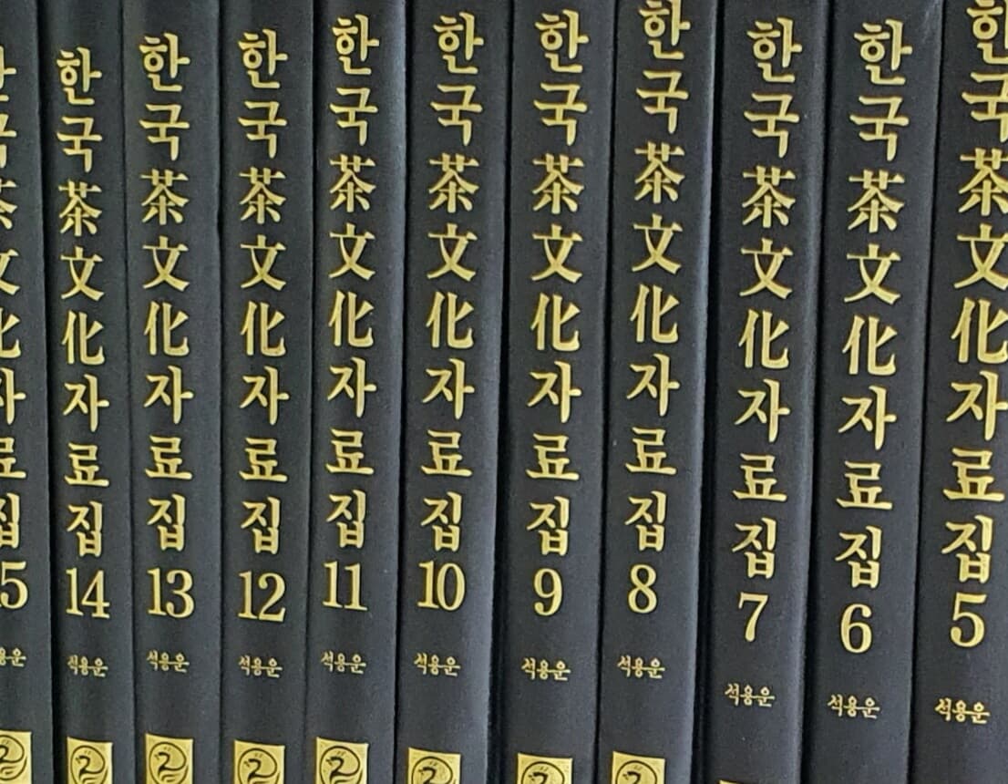한국차문화자료집 1~30(전30권)