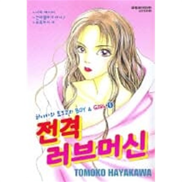 하야카와토모코의BOY &amp; GIRL단편시리즈(완결) 1~6  - Tomoko Hayakawa 로맨스만화 -