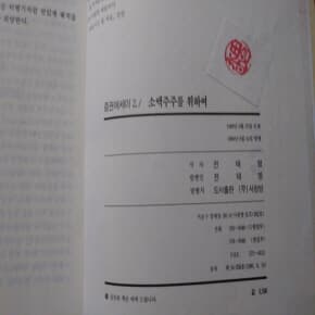 소액주주를 위하여 1989년발행