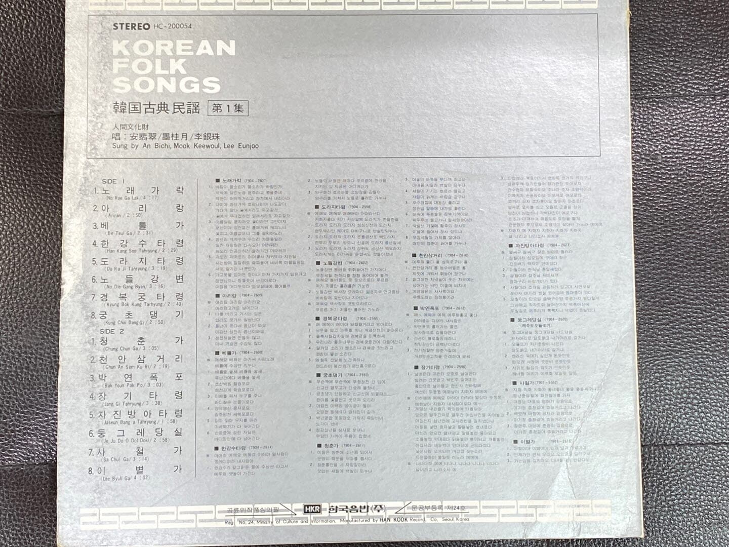 [LP] 안비취,묵계월,이은주 - 한국고전민요 제1집 LP [서울-라이센스반]