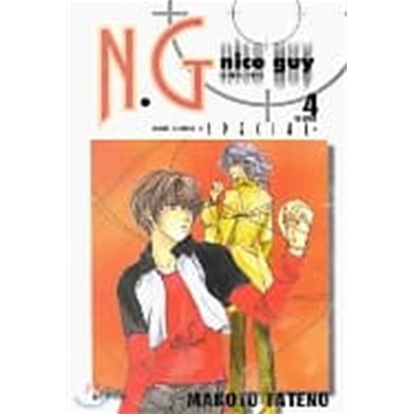 N.G nice guy 나이스가이(완결) 1~4  - Tateno Makoto 로맨스만화 -